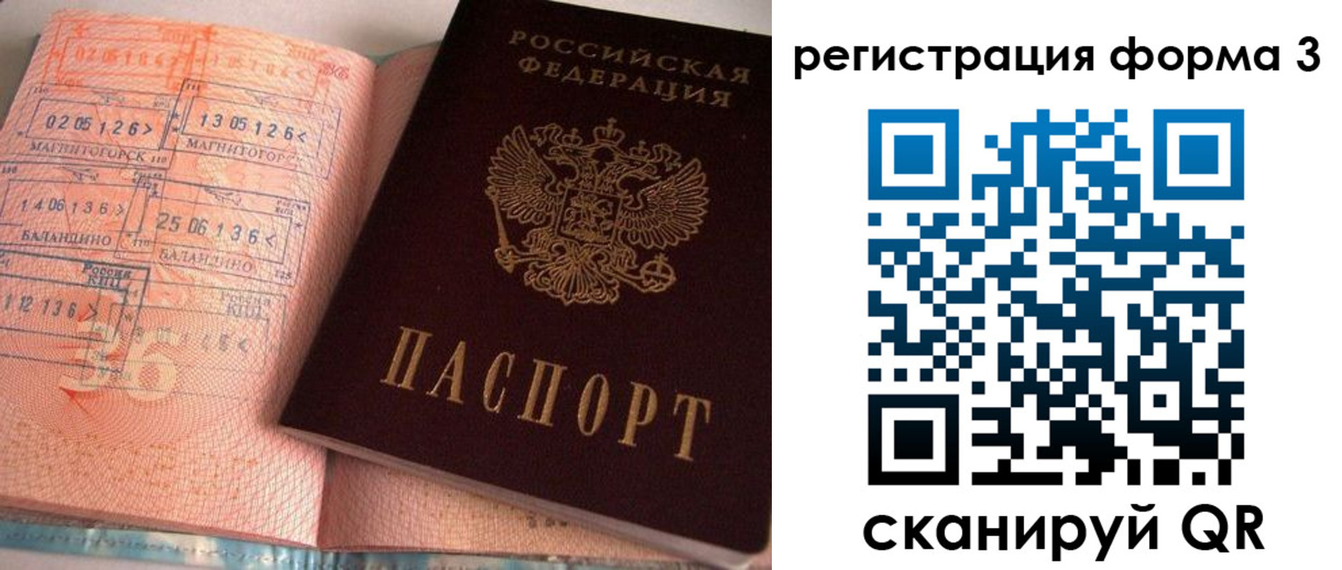 временная регистрация поиск в Донецке